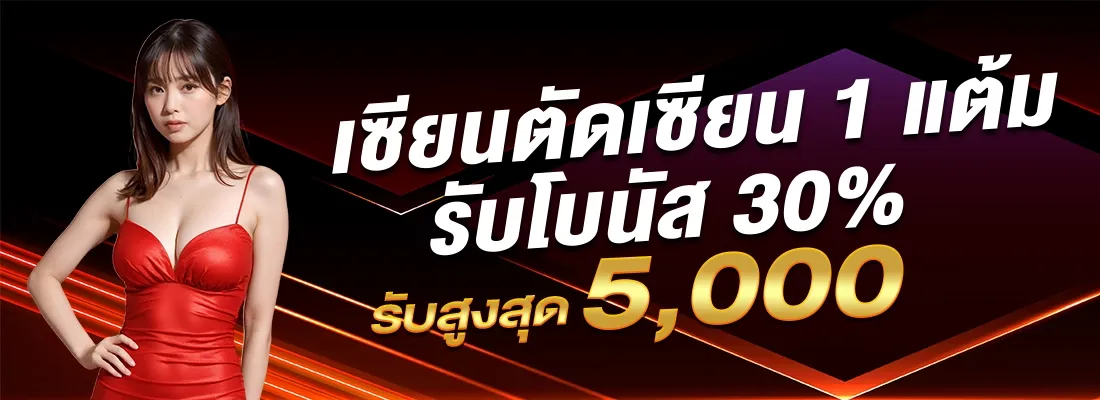 เซียนบาคาร่า