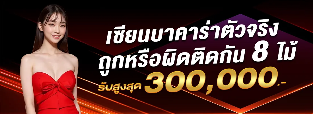 เซียนบาคาร่า